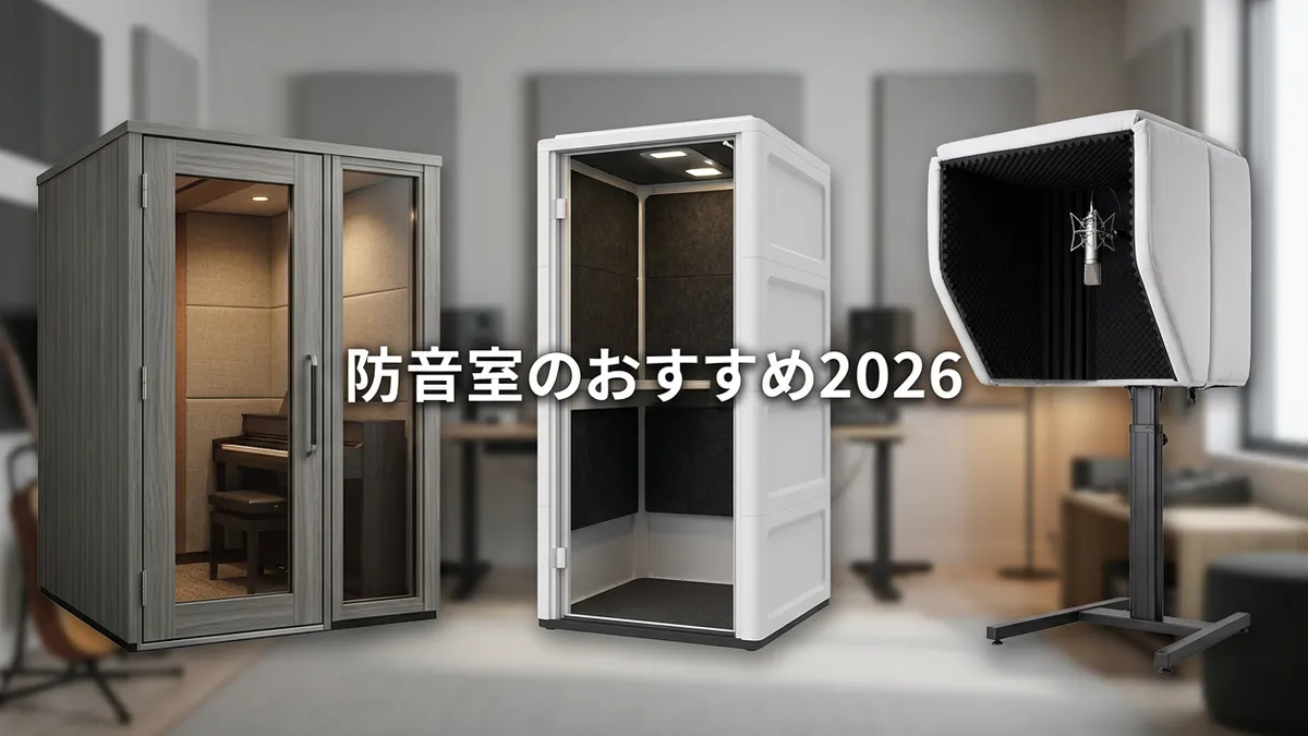 Japan Soundproof Brands: Musision vs Yamaha Avitecs