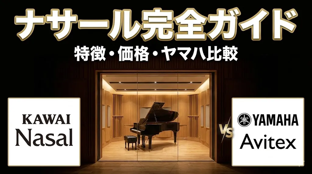 Kawai Nasal (Nasal) Soundproof Room Guide | Features, Price, and Comparison