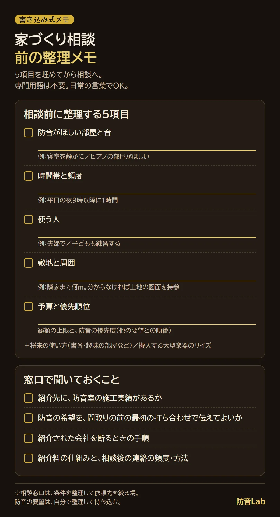 家づくり相談の前に整理する5項目と、窓口で聞いておくことの書き込み式メモ