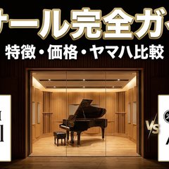 カワイ ナサール:資産価値と性能の両立