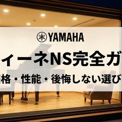 ヤマハ アビテックス:家具扱いで設置可能